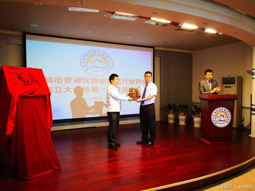 深晚報道 羅湖區物業服務行業協會正式成立，首期吸納86家物業公司會員并推動物業服務評估機制